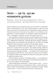Правила всього - мініатюра 8
