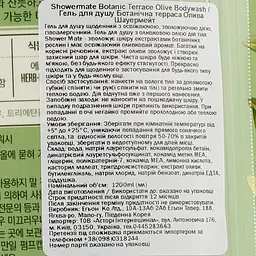 Гель для душу Shower Mate Botanic Terrace Olive Bodywash Ботанічна терраса Олива, 1,2 л - мініатюра 3