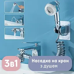 Насадка на кран із душем 3 в 1 - мініатюра 2