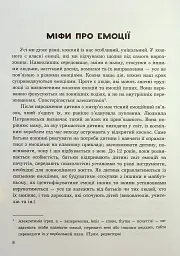 (Не)дитячі емоції: страх, гнів, печаль і радість - Наталя Гладких - мініатюра 7