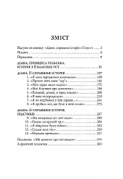 Діана: справжня історія з її вуст - мініатюра 4
