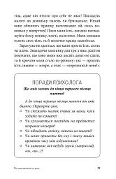 Неслухняні дітки, або вчимося розуміти свою дитину - Анна Кравцова - мініатюра 6