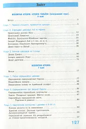 Рятівник 2.0. Всесвітня історія у визначеннях, таблицях і схемах. 6-7 клас - Олег Охредько - мініатюра 3