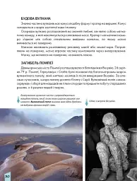 Наша планета. Енциклопедія для допитливих - Тетяна Жабська - мініатюра 4