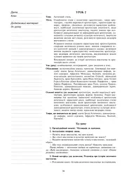Мистецтво. Конспекти уроків. 8 клас - мініатюра 13