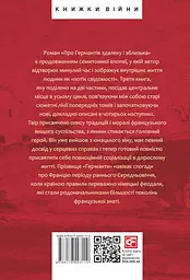 У пошуках втраченого часу. Про Германтів здалеку і зблизька - мініатюра 2