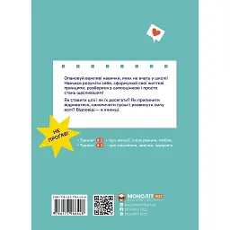 Мрій. Плануй. Досягай. Тренінг із саморозвитку для підлітків №1 - мініатюра 2