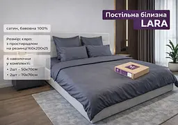 Постільна білизна LARA сатин LUX однотонна євро з простирадлом на резинці 160х200х25 d13258e160 GRAPHITE 4 наволочки у комплекті