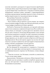 Дівчина з ведмедиком. Доктор Серафікус - мініатюра 8