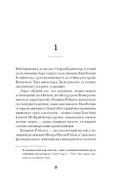 Мистецький злодій. Правдива історія про любов, злочини і небезпечну одержимість - Фінкель Майкл (СТ902357У) - мініатюра 10