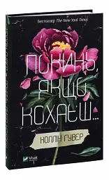 Покинь, якщо кохаєш - мініатюра 3