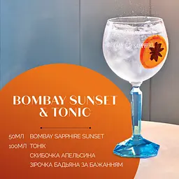 Джин Bombay Sapphire Sunset 43% 0.7 л - мініатюра 3