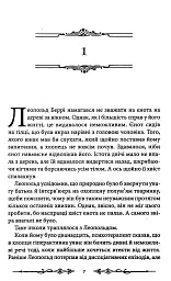 Надзвичайні розчарування Леопольда Беррі. Сандерсвіт. Книга 1 - Ренсом Ріггз