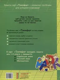 Тренажер. Українська мова. 2 клас - мініатюра 2