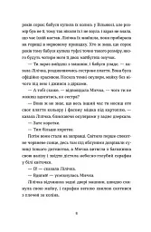 Спитайте Мієчку - Євгенія Кузнєцова - мініатюра 5