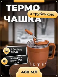 Термочашка із ручкою для гарячих та холодних напоїв із трубочкою Coffee & Tea Об'ємом 480 мл термокухоль із нержавіючої сталі із подвійним відкриваннями 10 x 7.5 см Коричневий - мініатюра 8