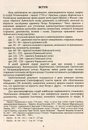 Присяга Лубенського полку 1718 року - Олександр Різніченко - мініатюра 4