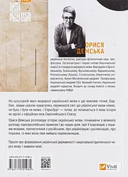 Українська мова. Подорож із Бад Емса до Страсбурга - Демська Орися - мініатюра 2