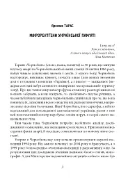 Мікрорентґени української пам’яті - Ярослав Тарас - мініатюра 2