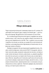 Нуль днів - мініатюра 3