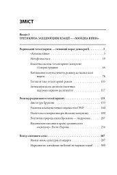 Червоне століття. Том 3. Третя криза західної цивілізації — «холодна війна» - мініатюра 19