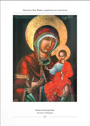 Пресвята Діва Марія - Дмитро Степовик - мініатюра 8