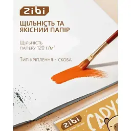 Альбом для малювання ZiBi А4 CAPYBARA, 12 аркушів на скобі (ZB.1421-18) - мініатюра 3