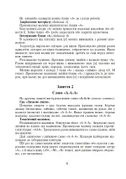 Перші слова. Методичні рекомендації. Частина 1 - мініатюра 3