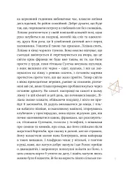 Восьмигранник - Хуліо Кортасар - мініатюра 11