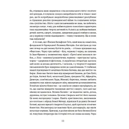Книга Таємна пригода... Антологія української еротичної прози межі ХІХ-ХХ ст. Yakaboo Publishing (9786178107789) - мініатюра 8