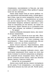 Провідник. Порушники. Книга 2 - мініатюра 6
