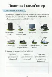 Інформатика. Зошит-практикум. 2 клас - мініатюра 5