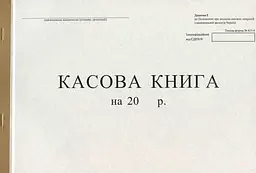 Касова книга А4 100 листів газетна бюджетна (R44181)