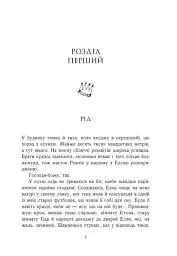 Зламаний принц. Книга 2 - Ерін Ватт - мініатюра 3
