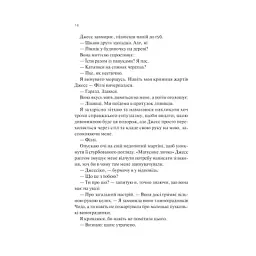 Книга Експеримент зі справжнім коханням (ДНКДуо #2) - Крістіна Лорен Vivat (9786171707351) - мініатюра 10
