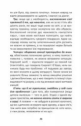 Як ми псуємо наших дітей і як припинити це робити - Наталія Царенко - мініатюра 3