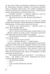 Стеження - мініатюра 7