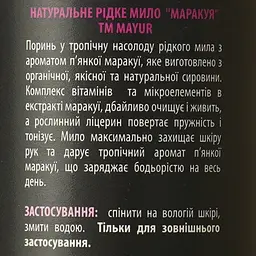 Натуральне рідке мило Mayur Маракуя, 500 мл - мініатюра 4