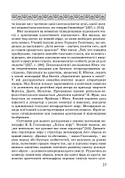 Художні моделі національної ідентичності - Лариса Донченко - мініатюра 21