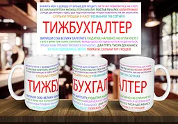 Чашка "Ти ж бухгалтер" 425 мл