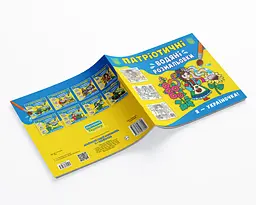 Водяна розмальовка Кристал Бук Я - україночка!, патріотична, 8 сторінок (F00030164) - мініатюра 2