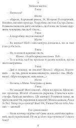 Мина Мазайло. П’єси - Микола Куліш - миниатюра 5