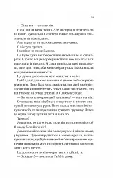Смішно, що ти спитав - Елісса Сассмен - мініатюра 21