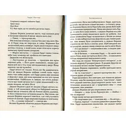 Гаррі Поттер і келих вогню - Джоан Ролінґ А-ба-ба-га-ла-ма-га (9789667047405) - мініатюра 5