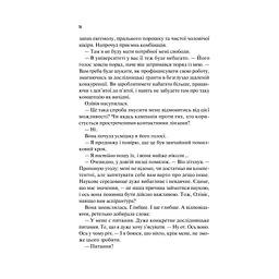 Гіпотеза кохання (із кольоровим зрізом) - Алі Гейзелвуд Vivat (9786171705630) - мініатюра 11