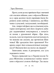 У Бога за дверми лежала сокира... - Тарас Шевченко - мініатюра 11