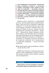 Хімія. Підручник 8 клас - мініатюра 17