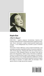 Каллокаїн - Карін Боє - мініатюра 2