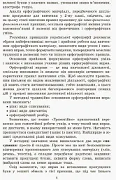 Грамотійко. Українська мова. 2 клас. Методичні рекомендації - Наталя Воскресенська - мініатюра 5