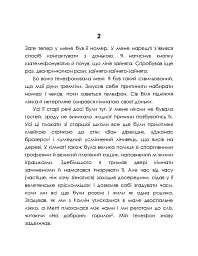Остання гостя на весіллі - Джейсон Рекулак - мініатюра 3